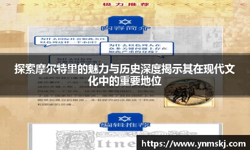 探索摩尔特里的魅力与历史深度揭示其在现代文化中的重要地位